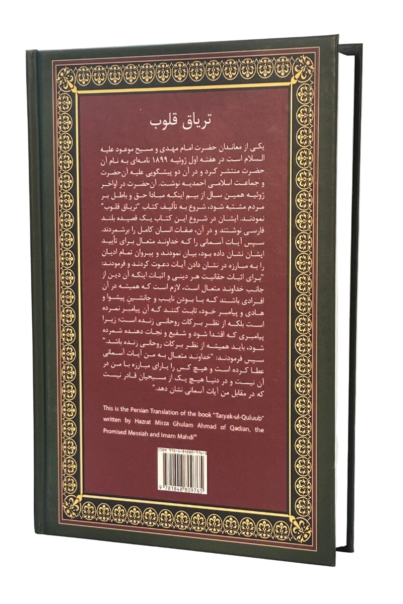 Green and red back cover with book introduction in farsi