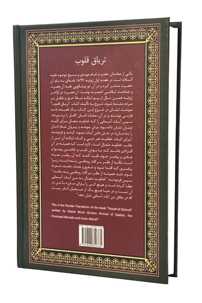 Green and red back cover with book introduction in farsi