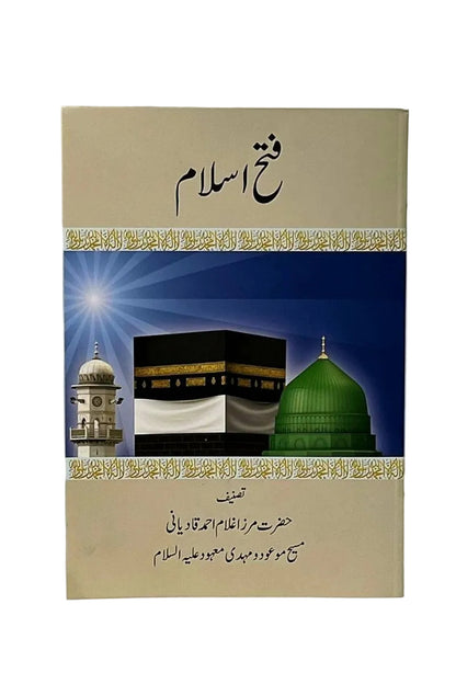 A book cover featuring Arabic text and images of religious landmarks, including a black mosque dome, a white mihrab, and a green cathedral dome, set against a beige and blue background.