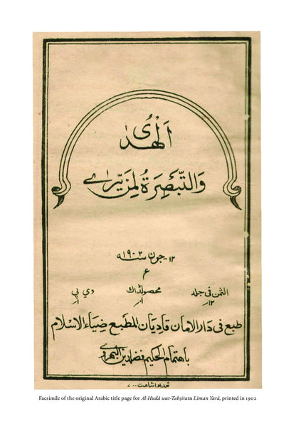 Guidance For Perceiving Minds original cover in urdu and arabic