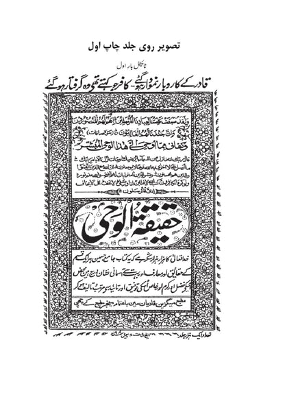 Title page of a book with intricate design and text in a formal style.