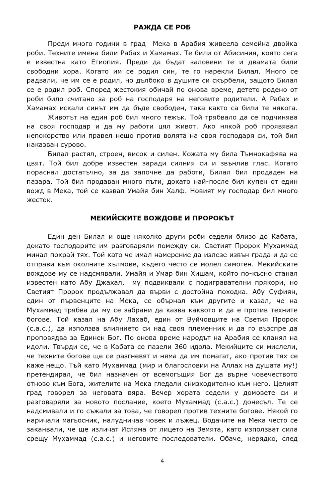 Text in Bulgarian on a white background