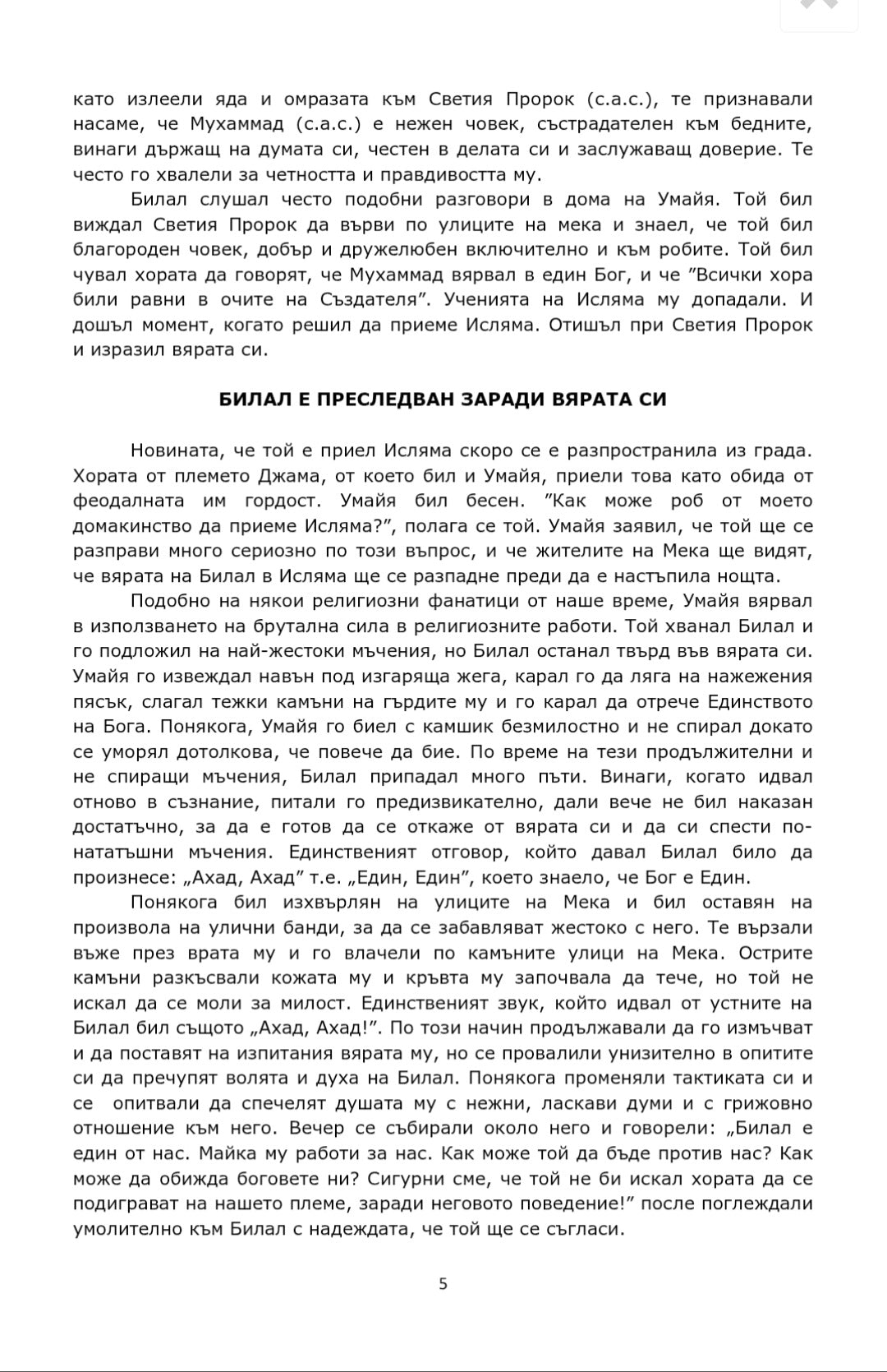 Text document with Bulgarian text on a white background