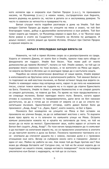 Text document with Bulgarian text on a white background
