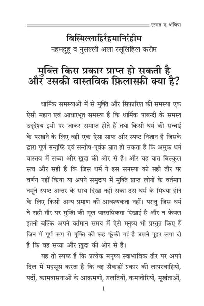 Hindi text on white background 