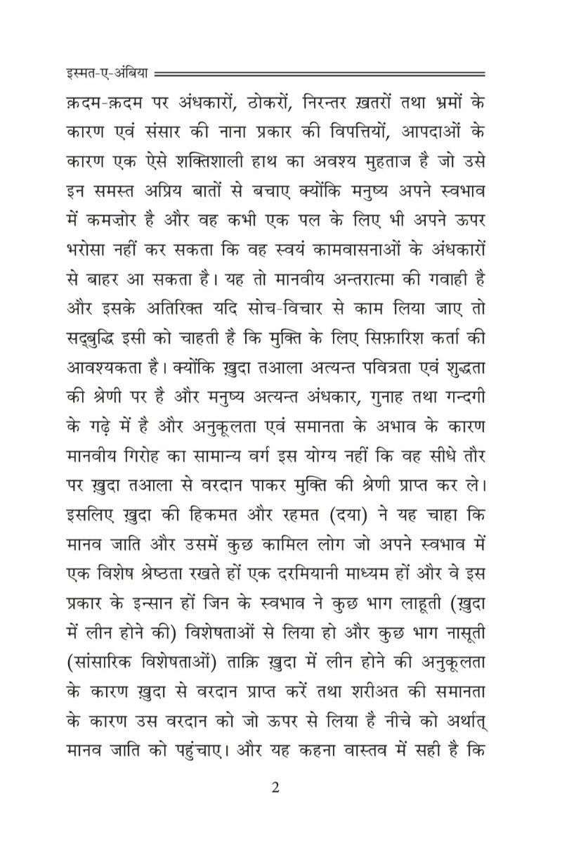 Black hindi text on white background 
