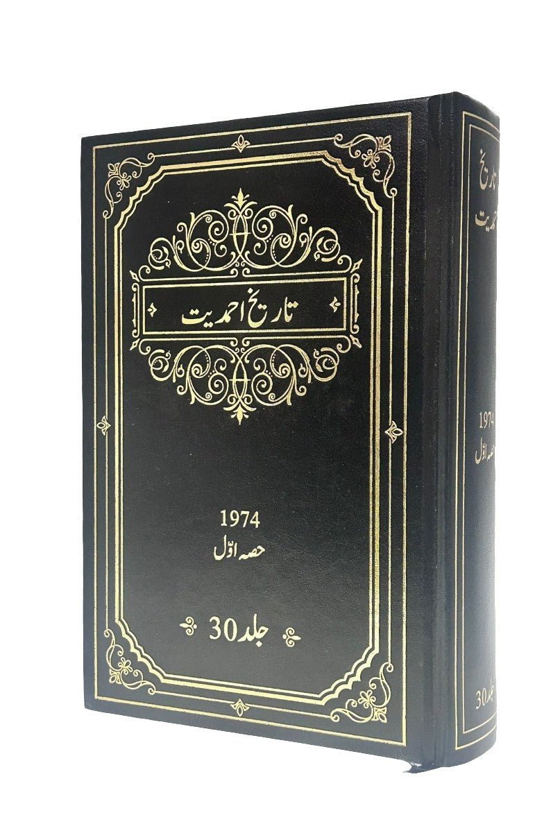 History of Ahmadiyyat volume 30 part one