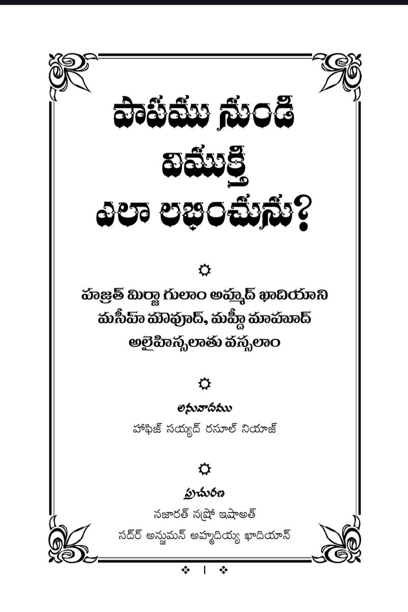 Book cover with Telugu text and decorative border