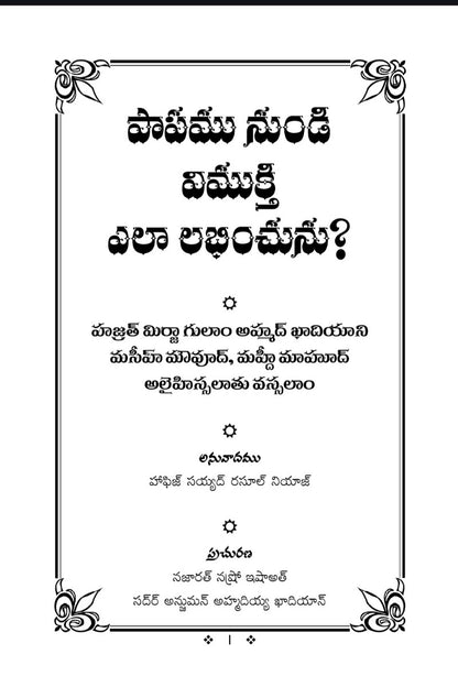 Book cover with Telugu text and decorative border