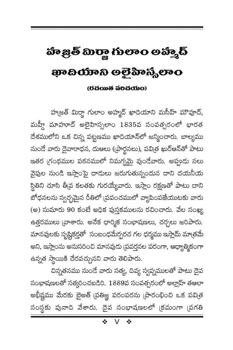 Text document in a telugu language with a white background