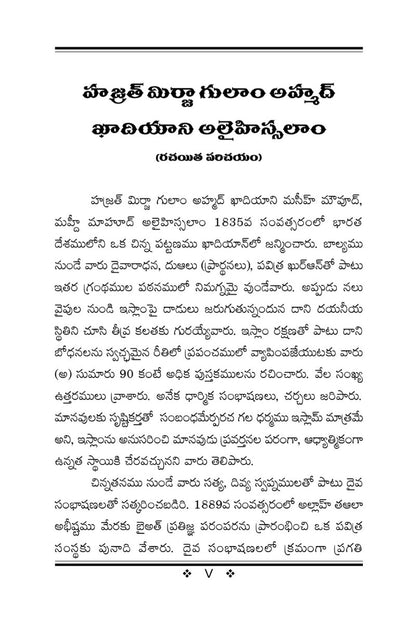 Text document in a telugu language with a white background