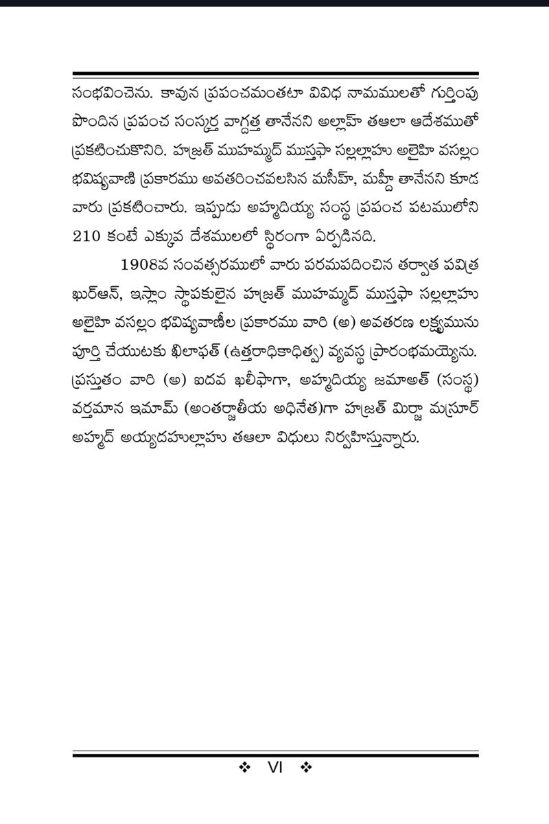 Text document with black trlugu text on a white background