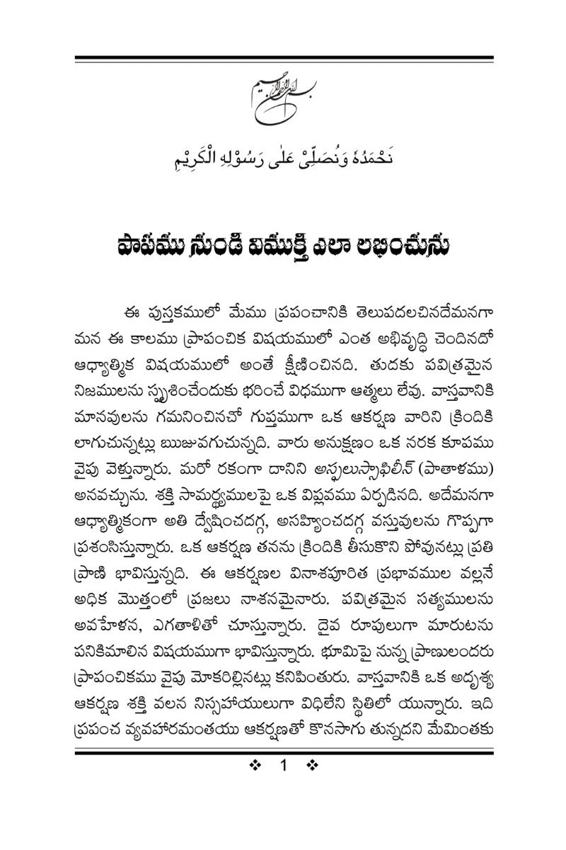 Text document with Telugu script on a white background