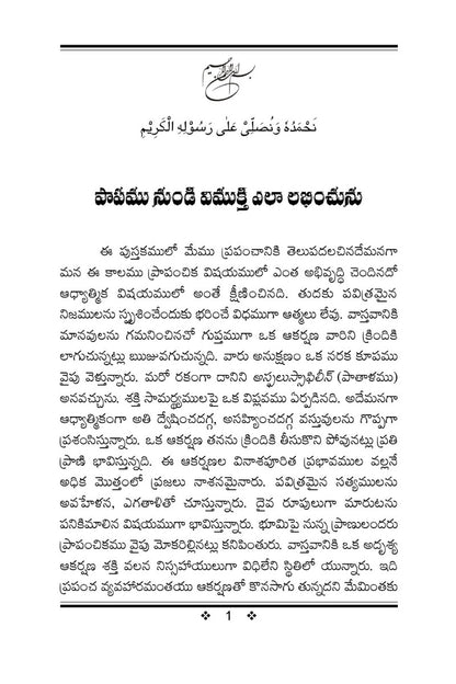 Text document with Telugu script on a white background