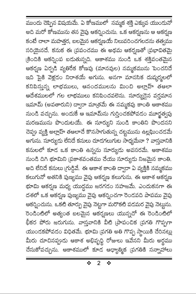 Telugu document with a white background