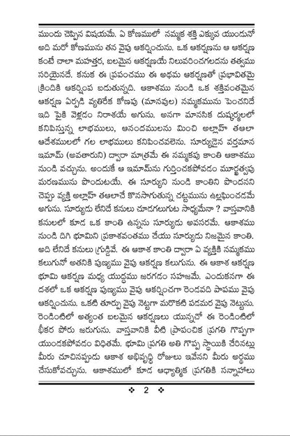 Telugu document with a white background