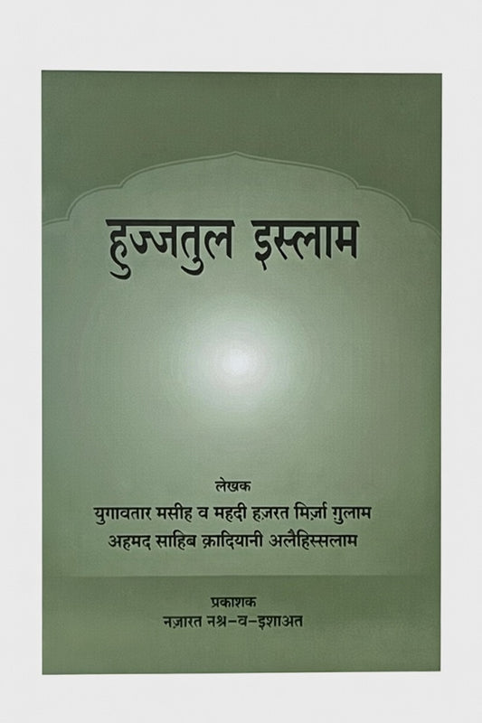 Book cover with text in hindi script on a green background