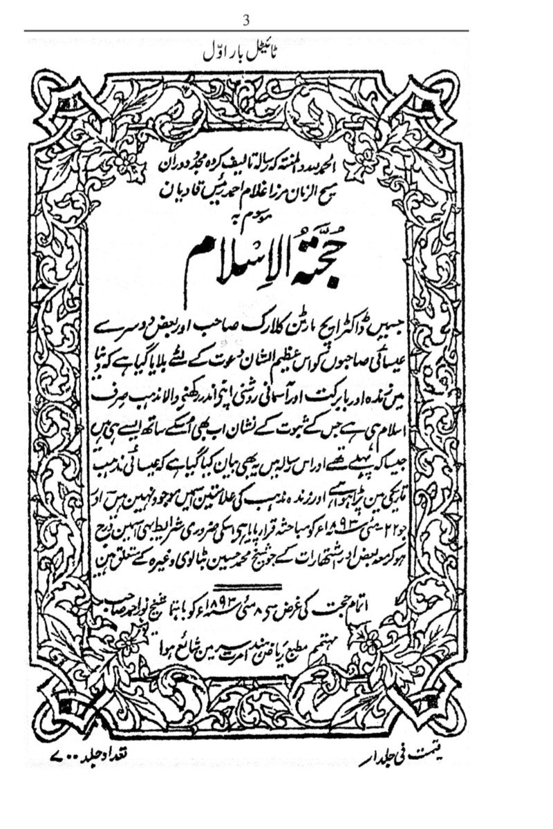 Page from a book with Arabic text and decorative elements