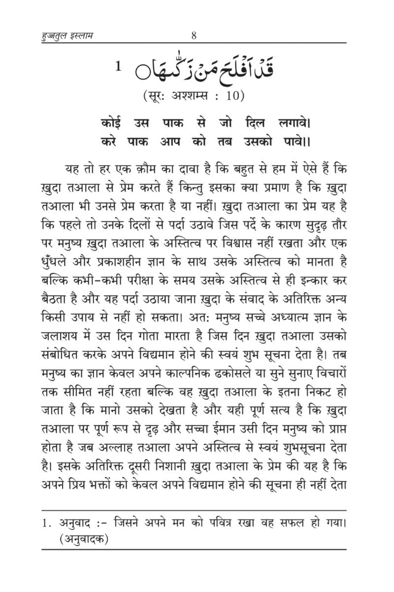 Text document in hindi language likely a religious or scholarly text.