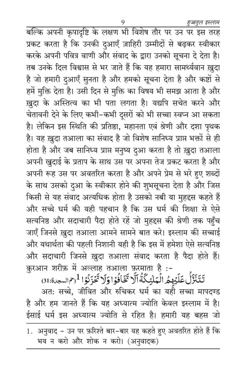 Text document in hindi language with a white background