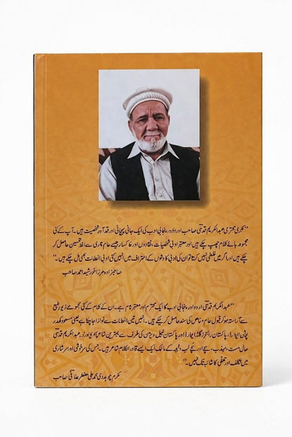 Book cover with a portrait of a man and Urdu text on an orange background