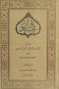 Holy Quran Urdu translation by Hazrat Khalifatul Masih The 1st