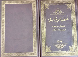 KHUTBAAT E MASROOR VOL 13 TO 20