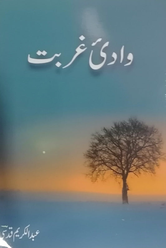 Wadi-e-ghurbat وادئِ غربت