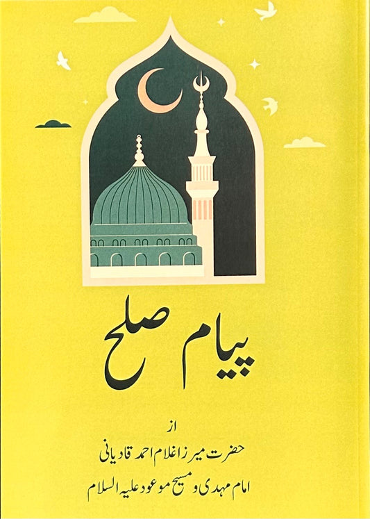 Message of Peace (پیام صلح ( فارسی