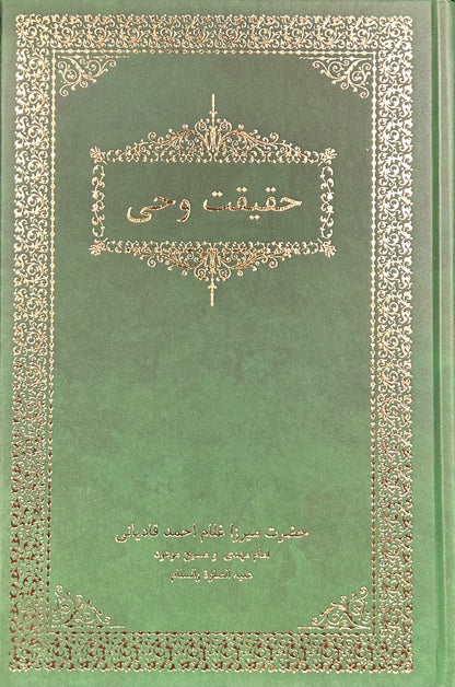 حقیقت وحی ، فارسی ترجمہ