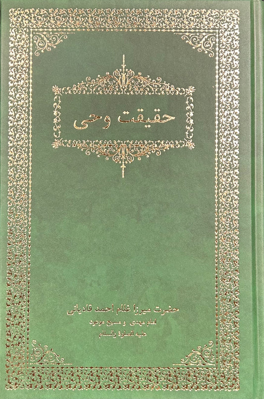 حقیقت الوحی ، فارسی ترجمہ