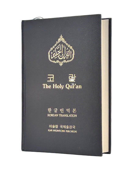 Holy Quran with Korean translation  (한국 번역을 통한 거룩한 꾸란)