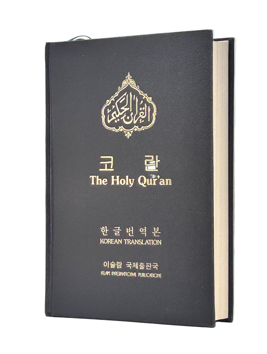 Holy Quran with Korean translation  (한국 번역을 통한 거룩한 꾸란)