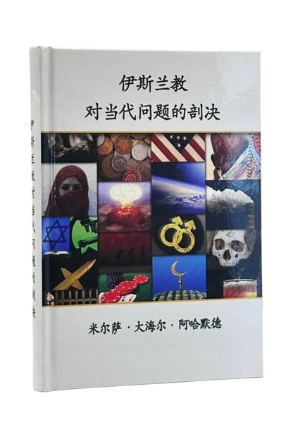 Book cover with a collage of images and text in Chinese