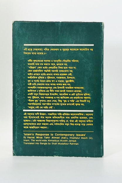 A book cover in dark teal-green with gold text, photographed against a plain white background. The cover features a block of Urdu text in gold and a title at the bottom in English: 'Tamil's Response to Contemporary Issues' with translator and publisher details.