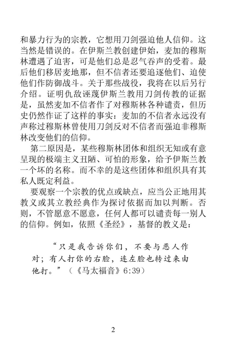 A page of printed Chinese text on a white background, formatted like a book or document with a page number 2 at the bottom center.