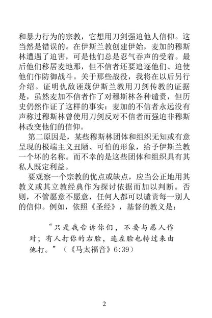 A page of printed Chinese text on a white background, formatted like a book or document with a page number 2 at the bottom center.