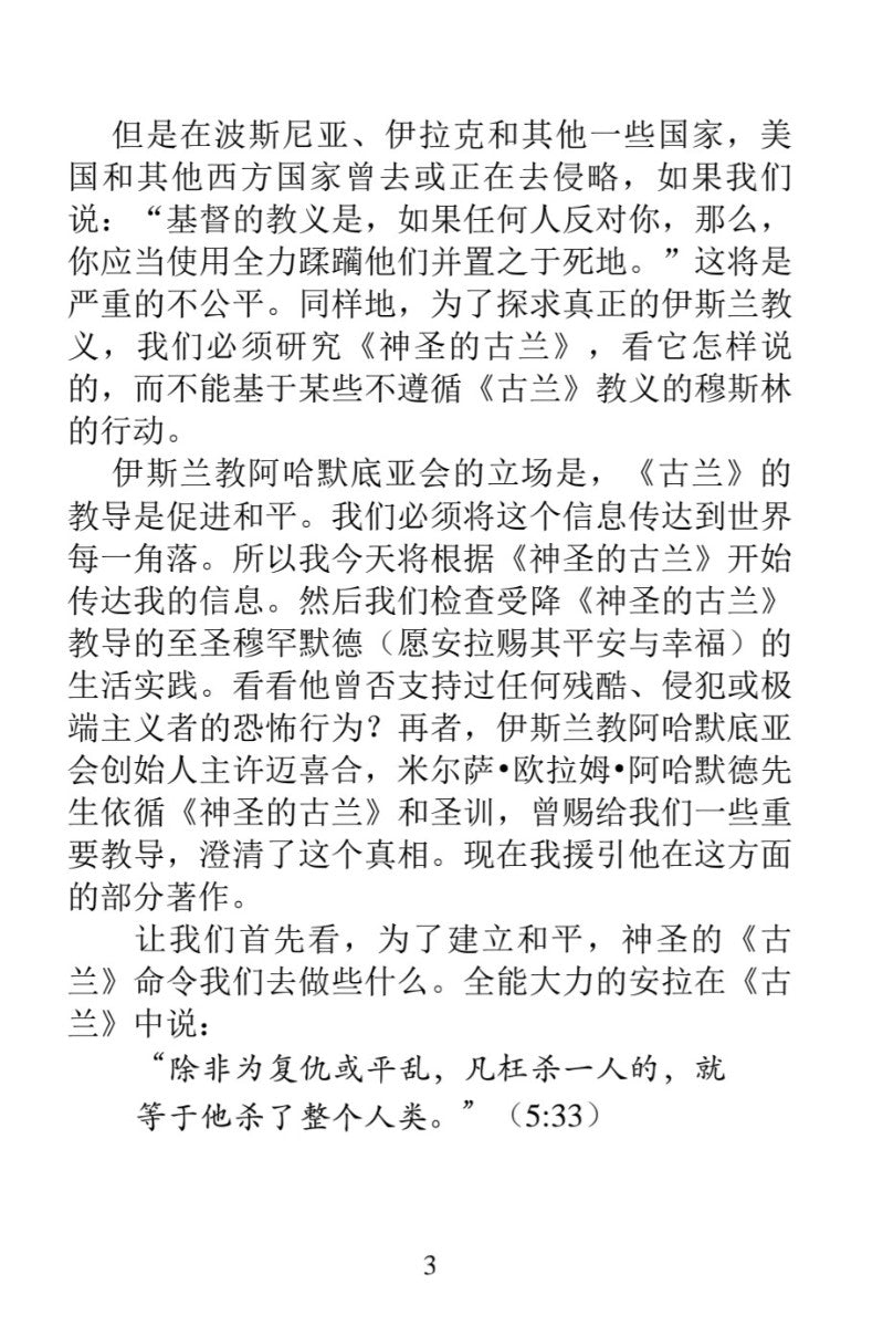 A scanned page of printed text in Chinese, showing multiple paragraphs of black text on a white page with a page number 3 at the bottom.