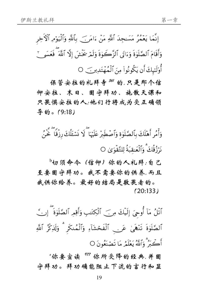 A page of Arabic text from a book or religious text, with Chinese page numbers at the top and bottom. The text is presented in black on a white page.