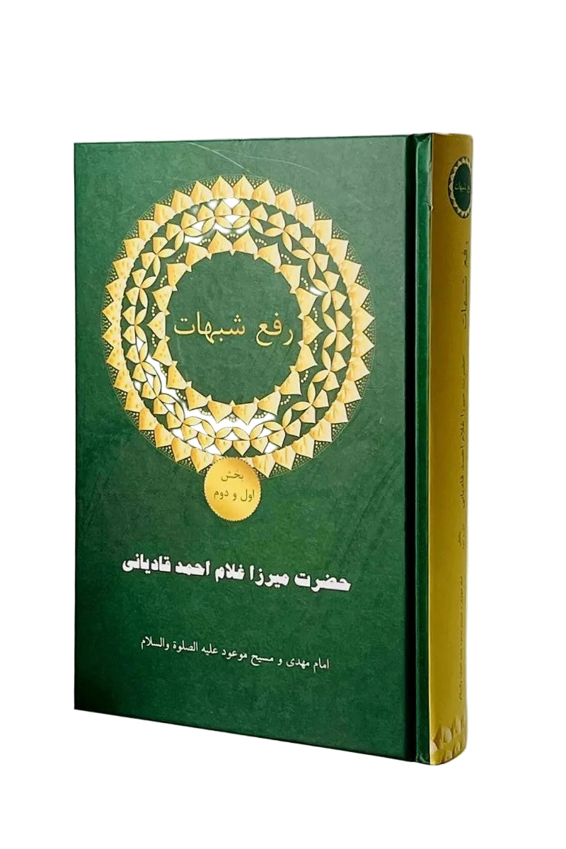 A green hardcover book with gold Arabic text and a gold circular ornamental emblem on the front cover, standing upright against a light gray background.