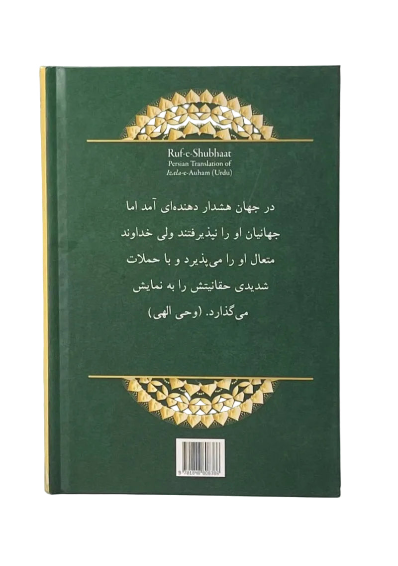 The back cover of a green book with gold decorative patterns and white text, photographed upright against a light gray background.