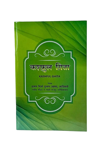 Green book titled 'Kashful Ghita' on a white background