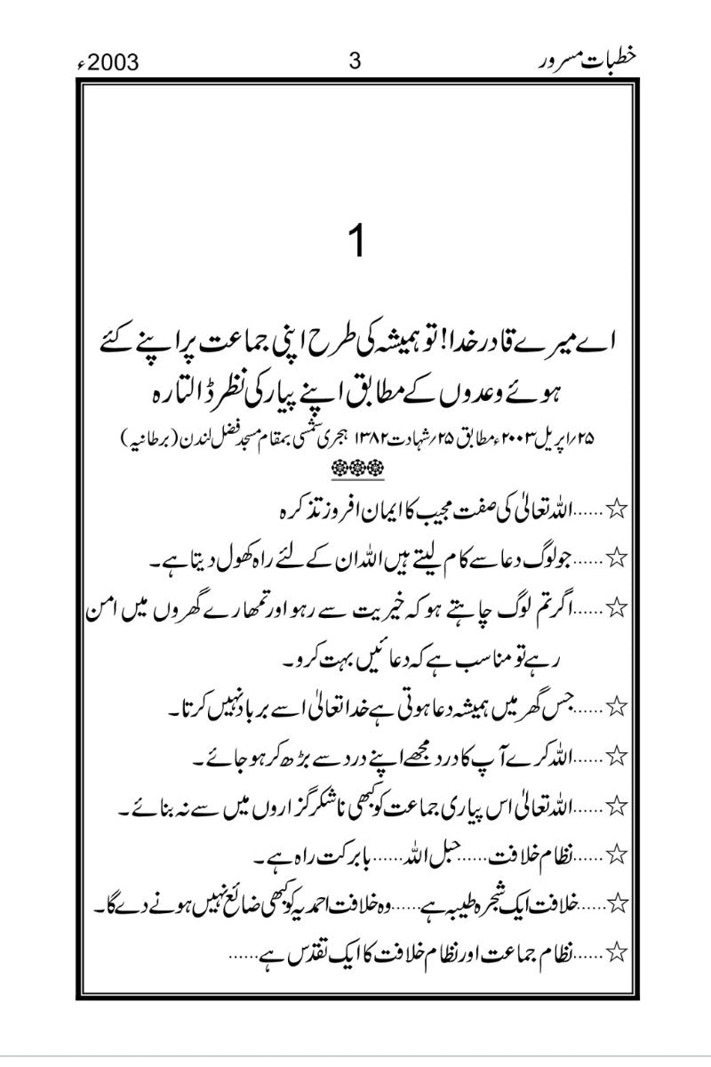 Page from a book or document with urdu on a white background.