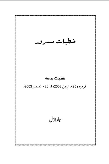 Cover of a book or document with urdu text on a white background
