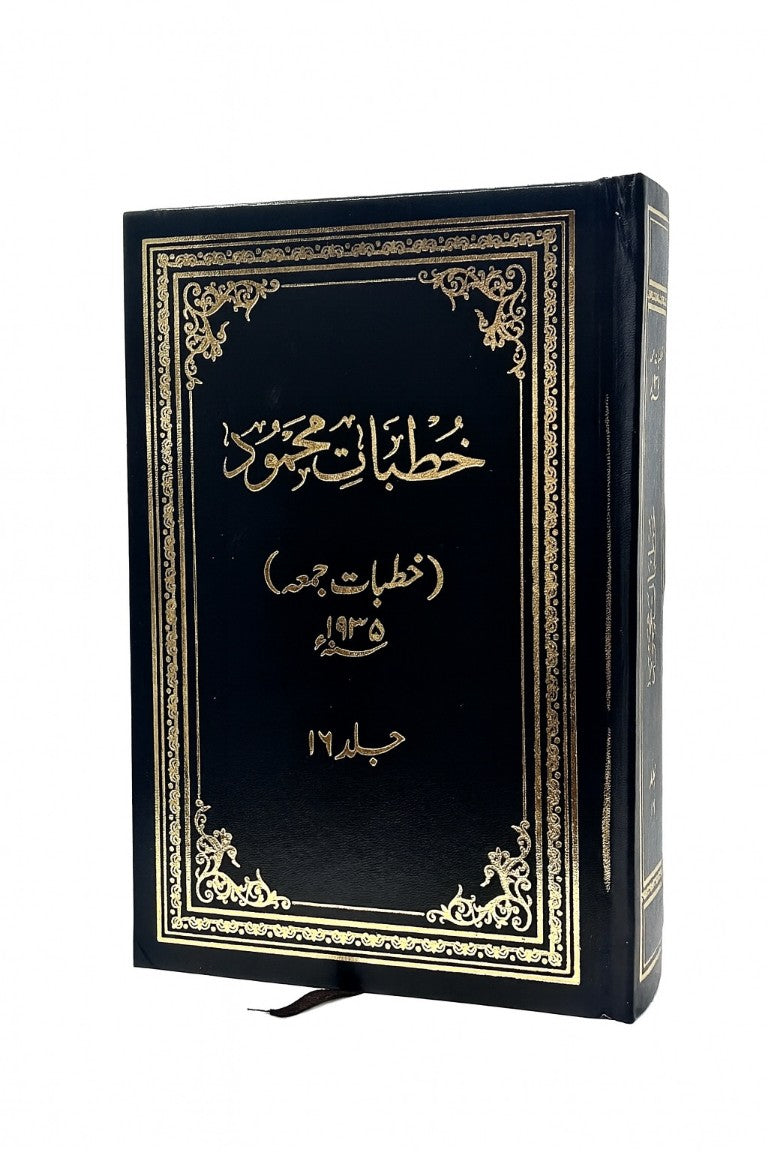 Khutbaat-e-Mahmood Volume 16 cover image , black with silver urdu text 
