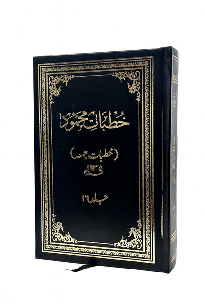 Khutbaat-e-Mahmood Volume 16 cover image , black with silver urdu text 