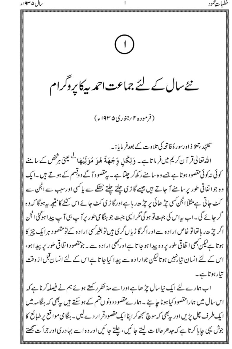 Khutbaat-e-Mahmood Volume 16 sample page