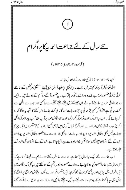 Khutbaat-e-Mahmood Volume 16 sample page