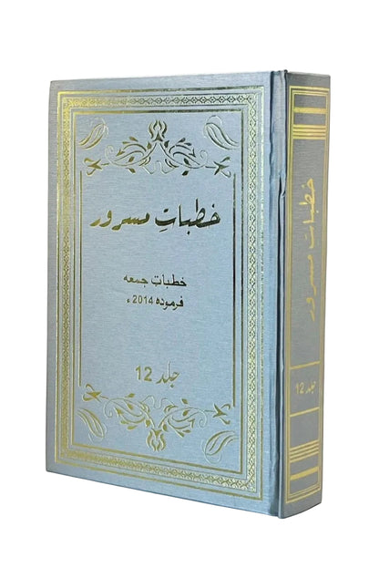Decorative book with gold text and patterns on a light blue background