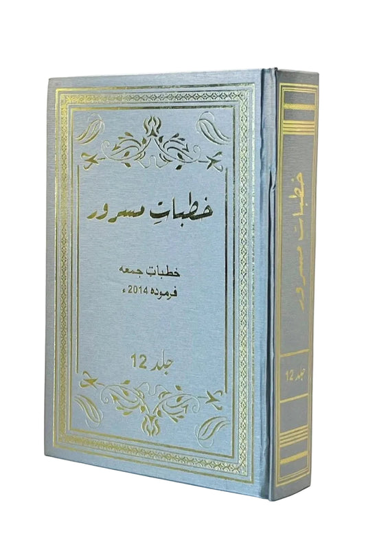 Decorative book with gold text and patterns on a light blue background